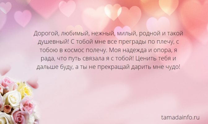 дорогой любимый