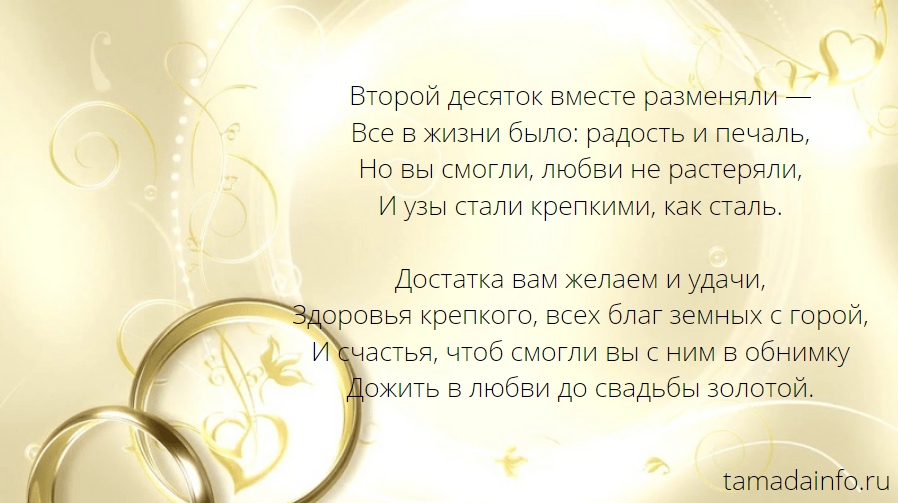 второй десяток вместе разменяли