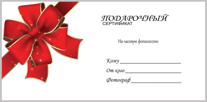 сертификат в подарок